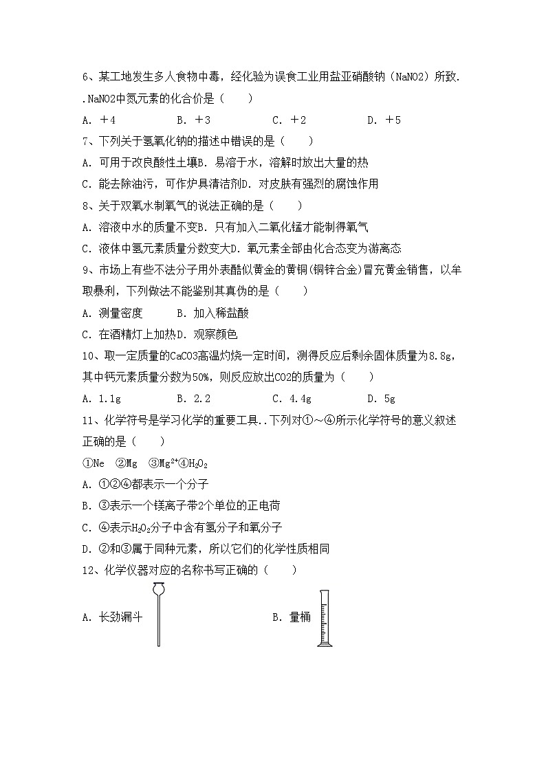 鲁教版九年级化学上册期中试卷及答案【必考题】第2页