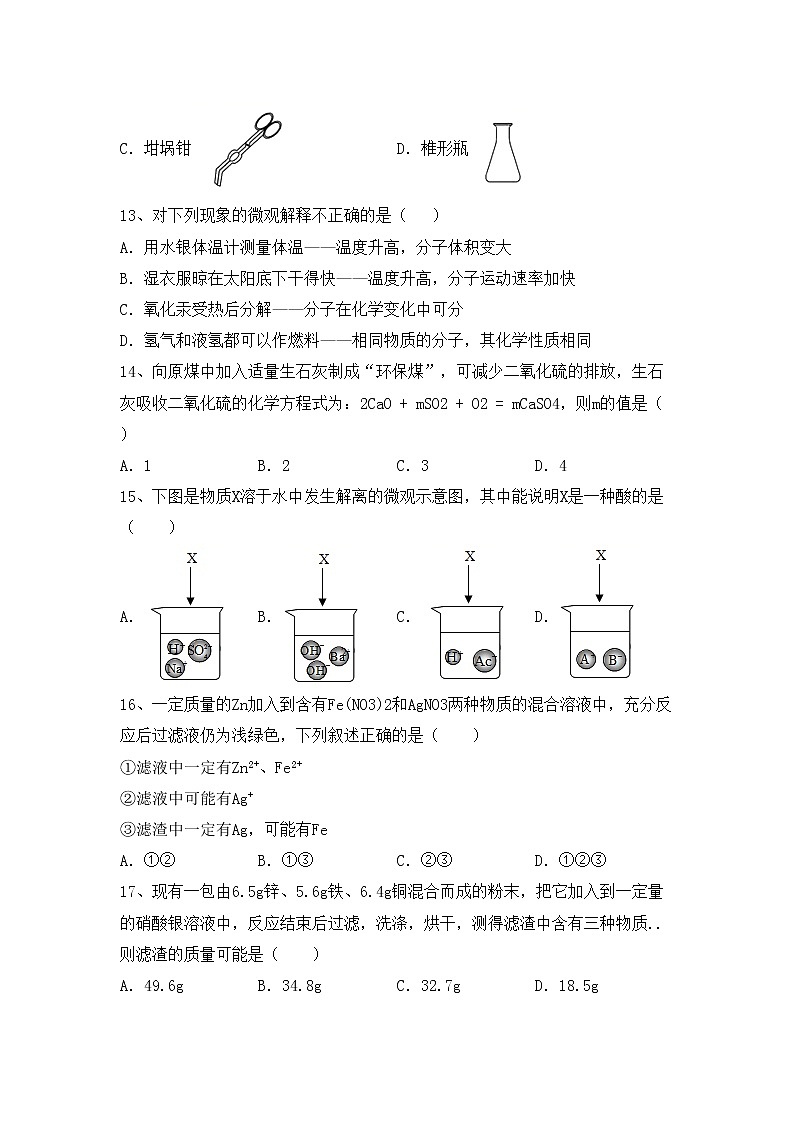鲁教版九年级化学上册期中试卷及答案【必考题】第3页