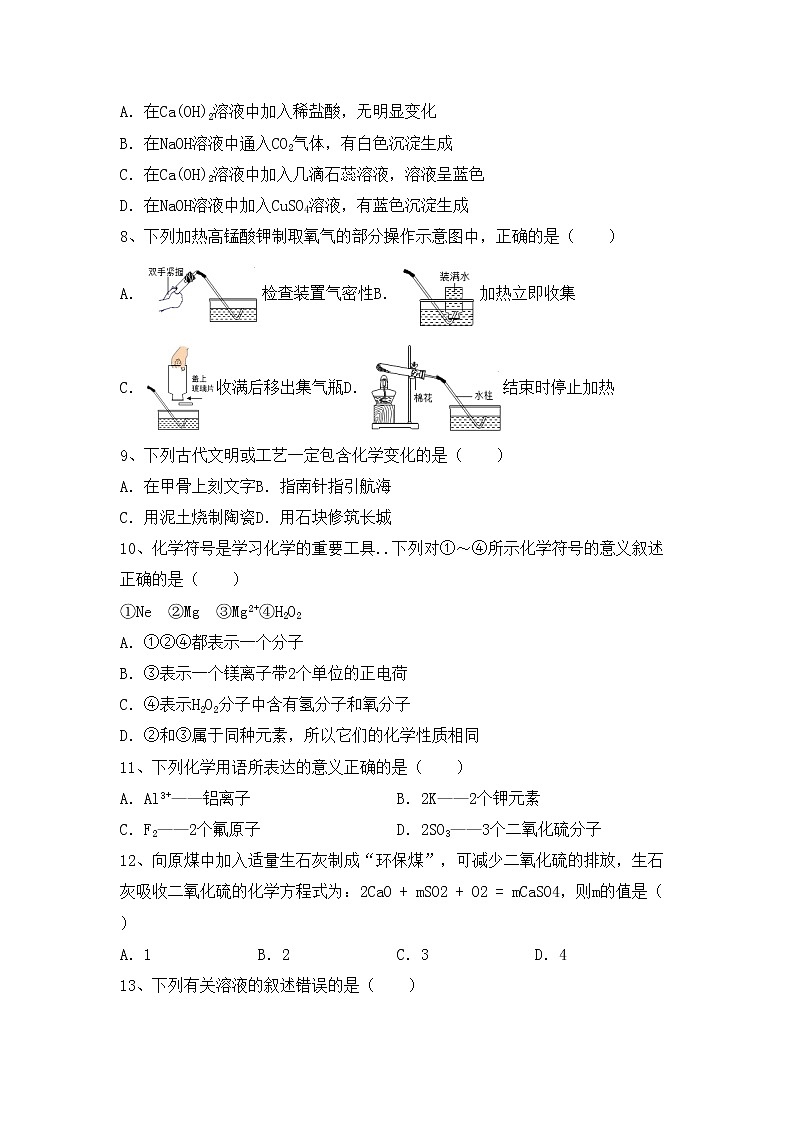 鲁教版九年级化学上册期中模拟考试（加答案）练习题第2页