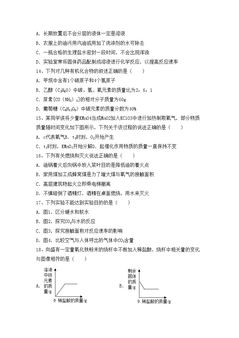 鲁教版九年级化学上册期中模拟考试（加答案）练习题第3页