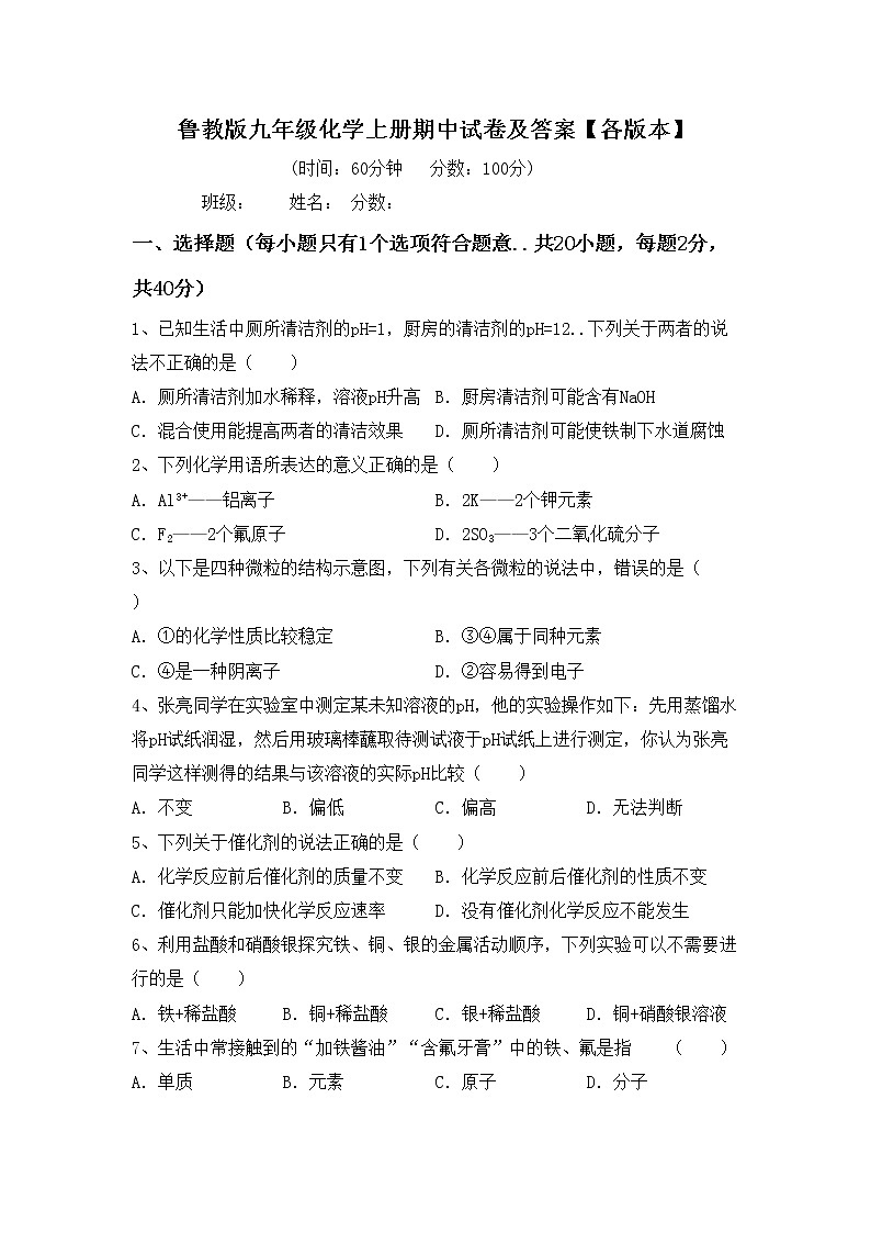 鲁教版九年级化学上册期中试卷及答案【各版本】第1页