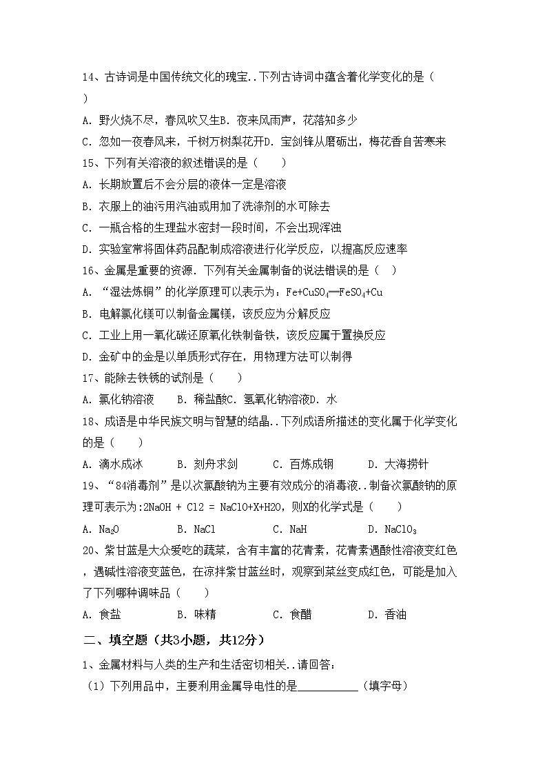 鲁教版九年级化学上册期中试卷及答案【各版本】第3页