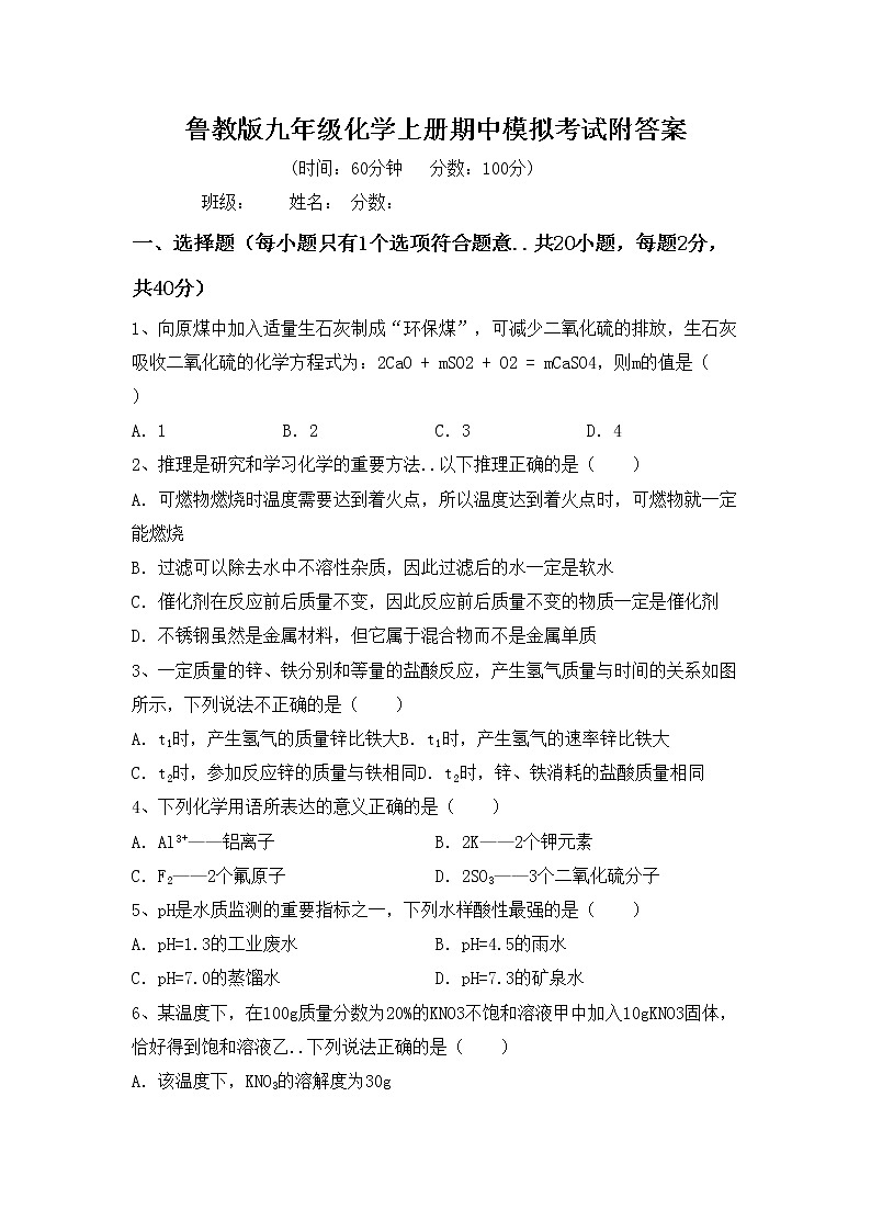鲁教版九年级化学上册期中模拟考试附答案练习题第1页