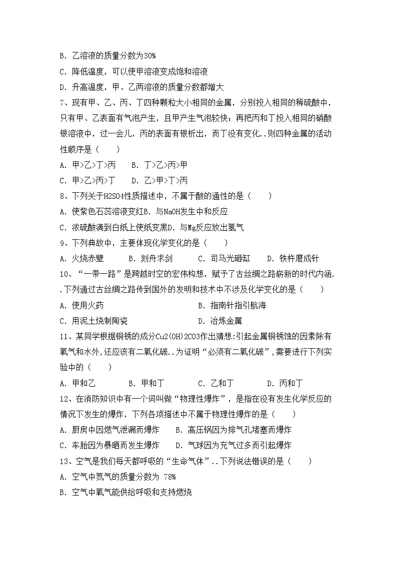 鲁教版九年级化学上册期中模拟考试附答案练习题第2页