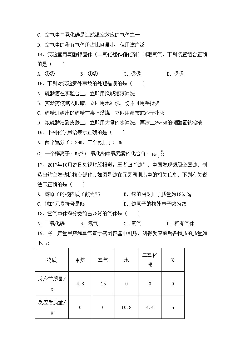 鲁教版九年级化学上册期中模拟考试附答案练习题第3页