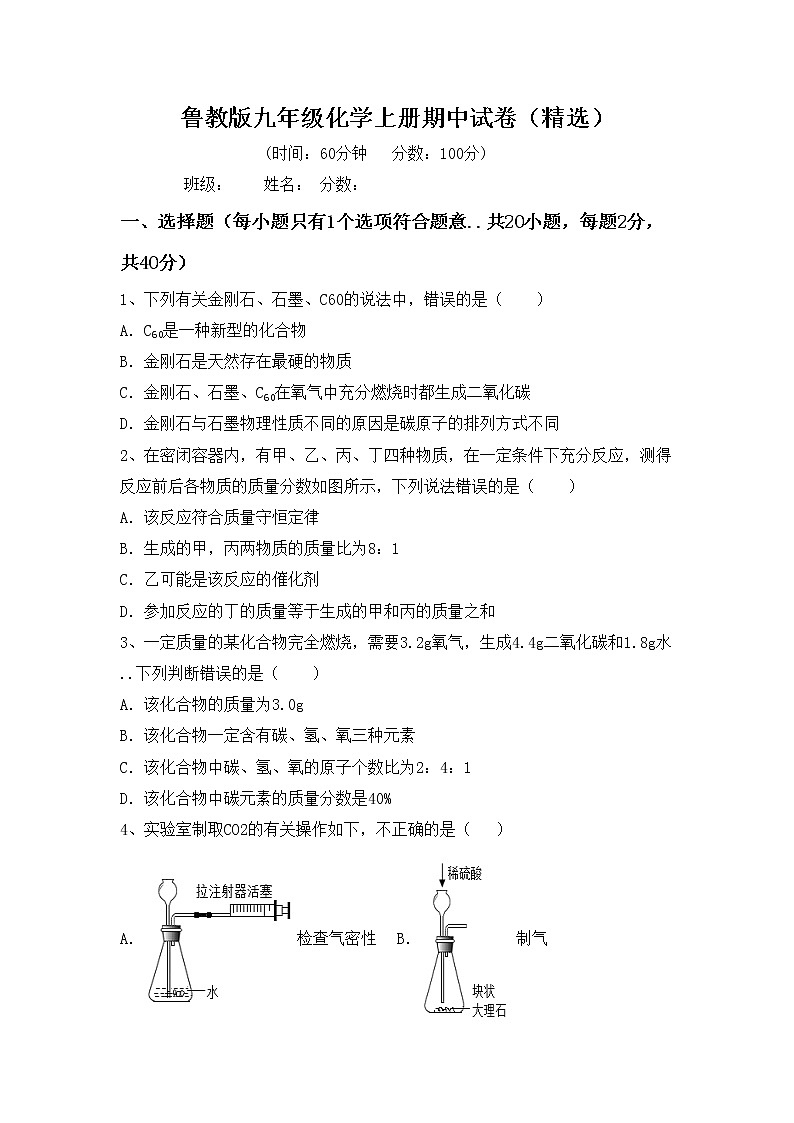 鲁教版九年级化学上册期中试卷（精选）第1页