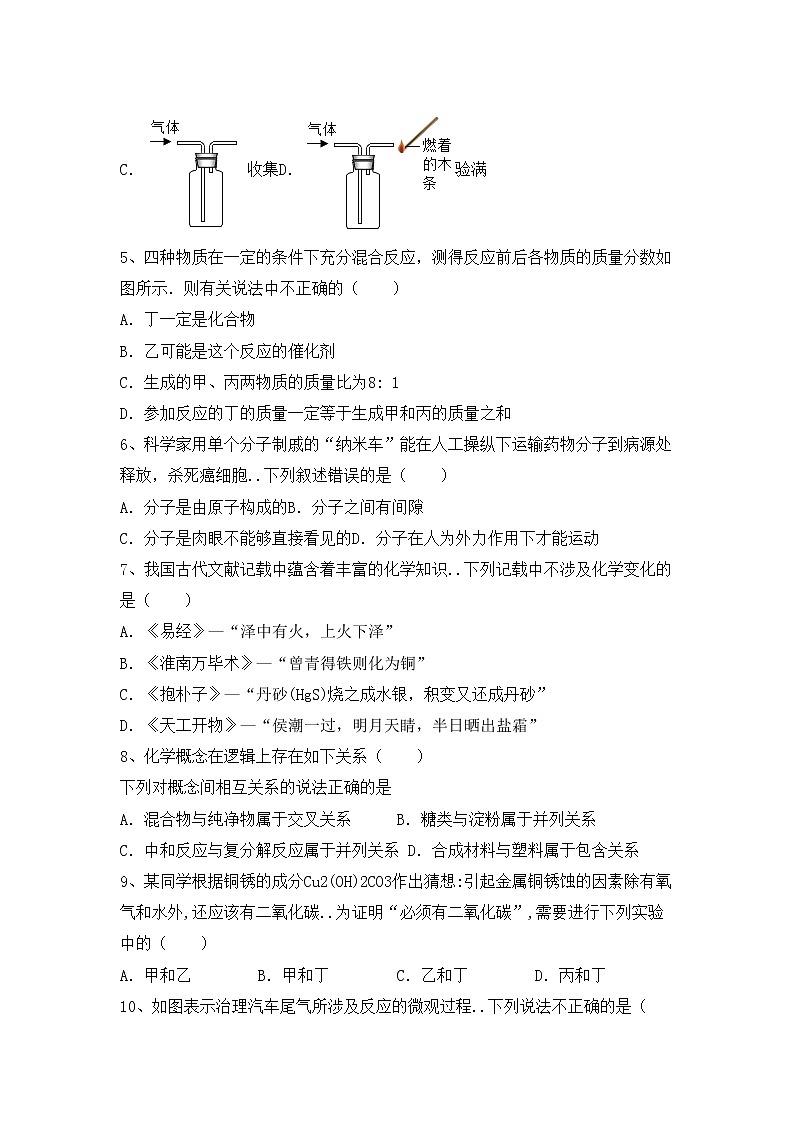 鲁教版九年级化学上册期中试卷（精选）第2页