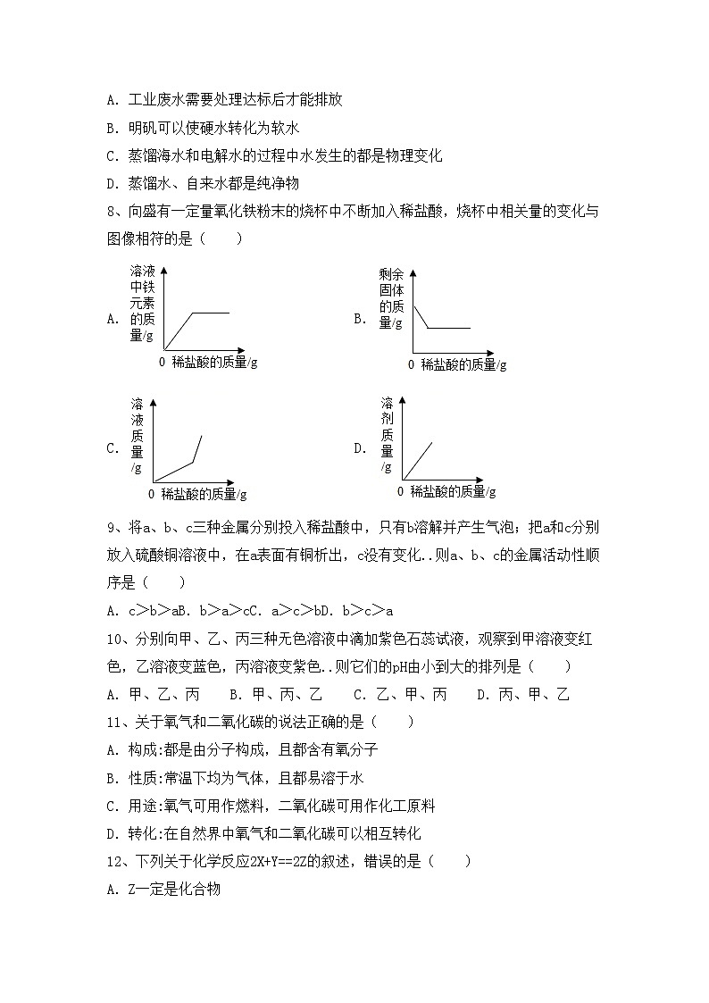 鲁教版九年级化学上册期中试卷及答案【A4打印版】第2页