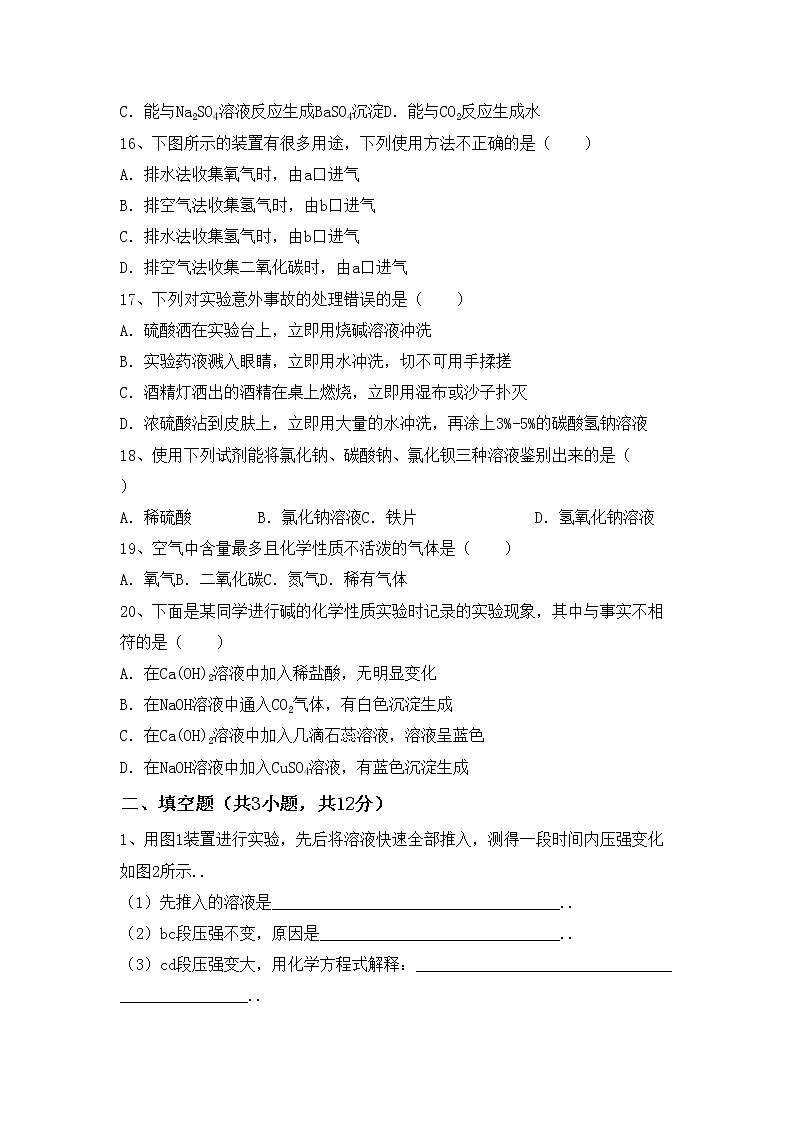 鲁教版九年级化学上册期中模拟考试【附答案】练习题第3页