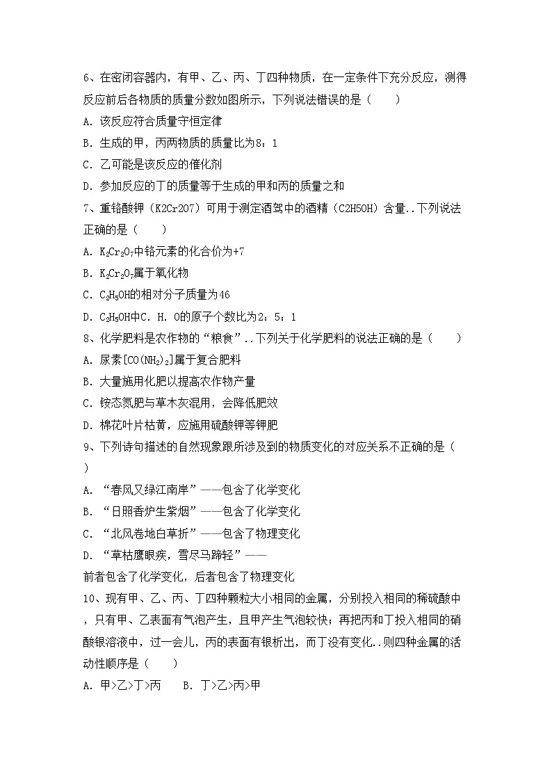 鲁教版九年级化学上册期中试卷附答案第2页