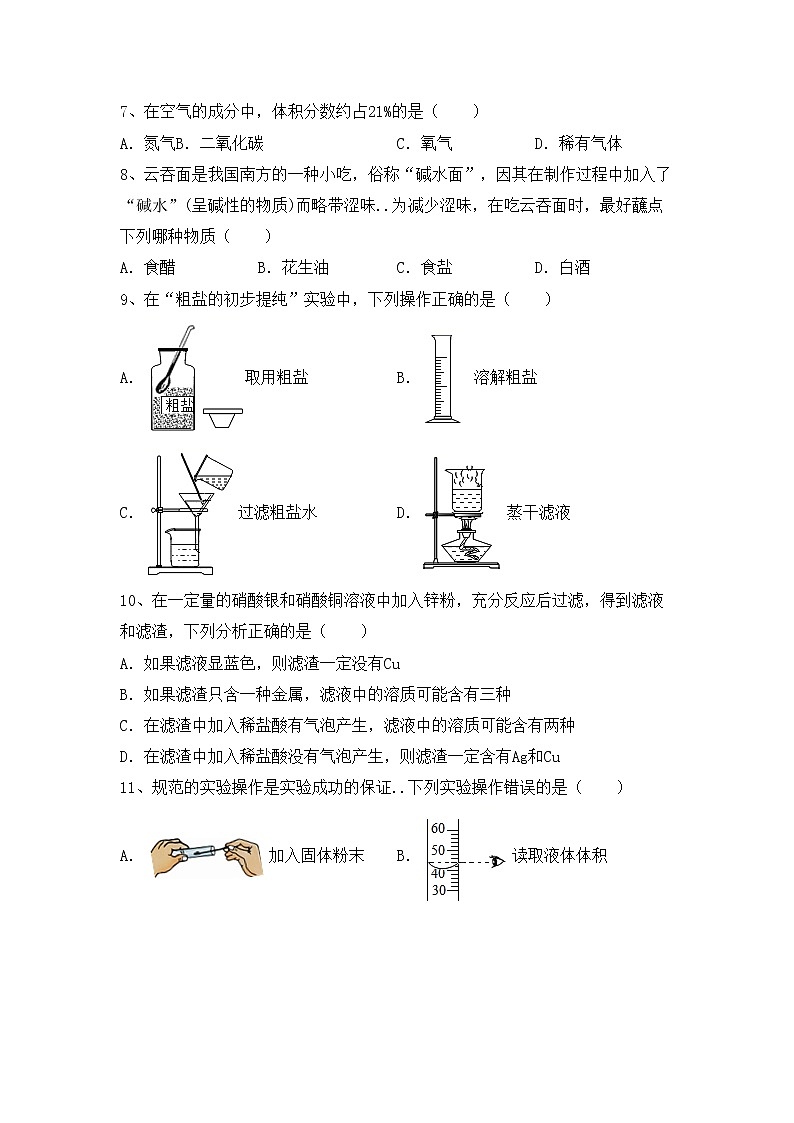 鲁教版九年级化学上册期中模拟考试(及答案)练习题第2页