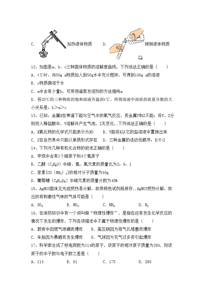 鲁教版九年级化学上册期中模拟考试(及答案)练习题第3页