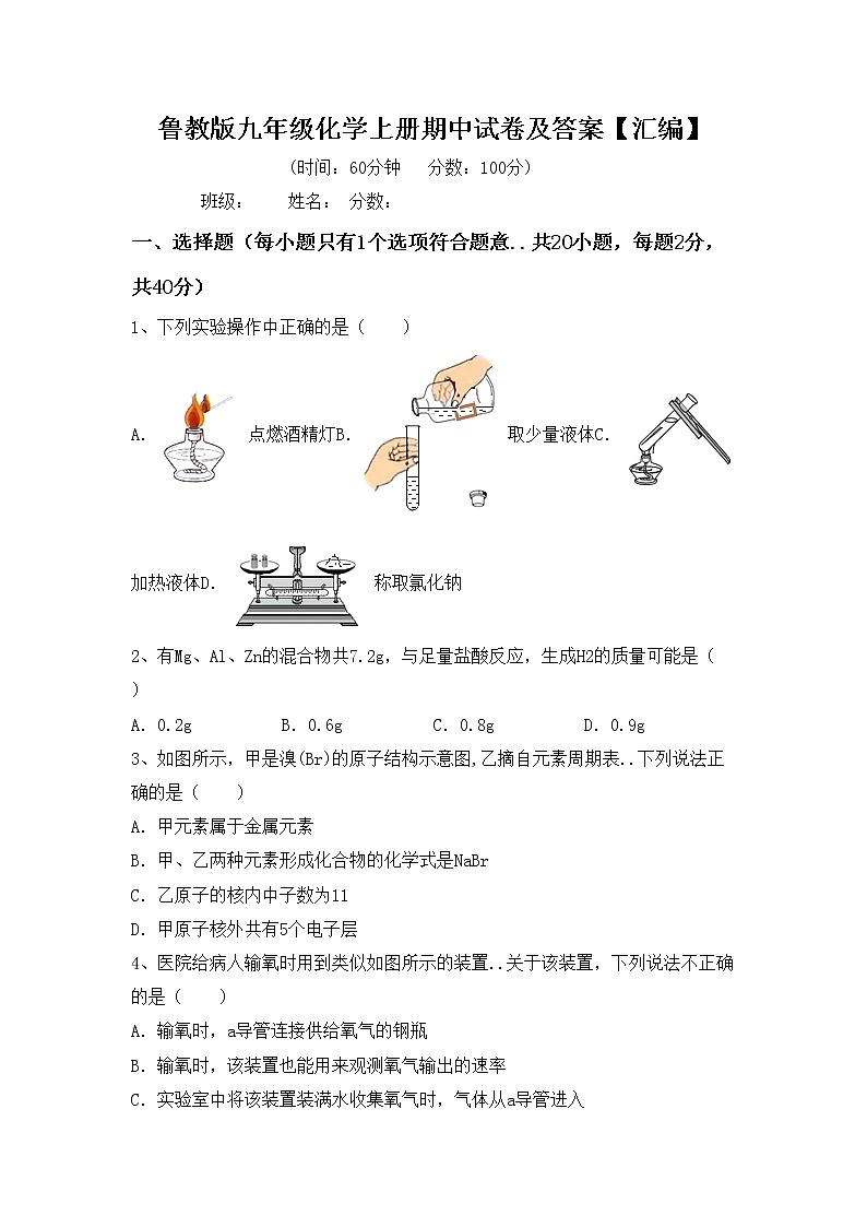 鲁教版九年级化学上册期中试卷及答案【汇编】第1页