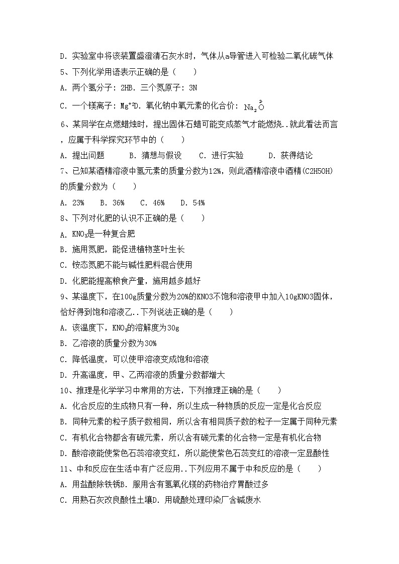 鲁教版九年级化学上册期中试卷及答案【汇编】第2页