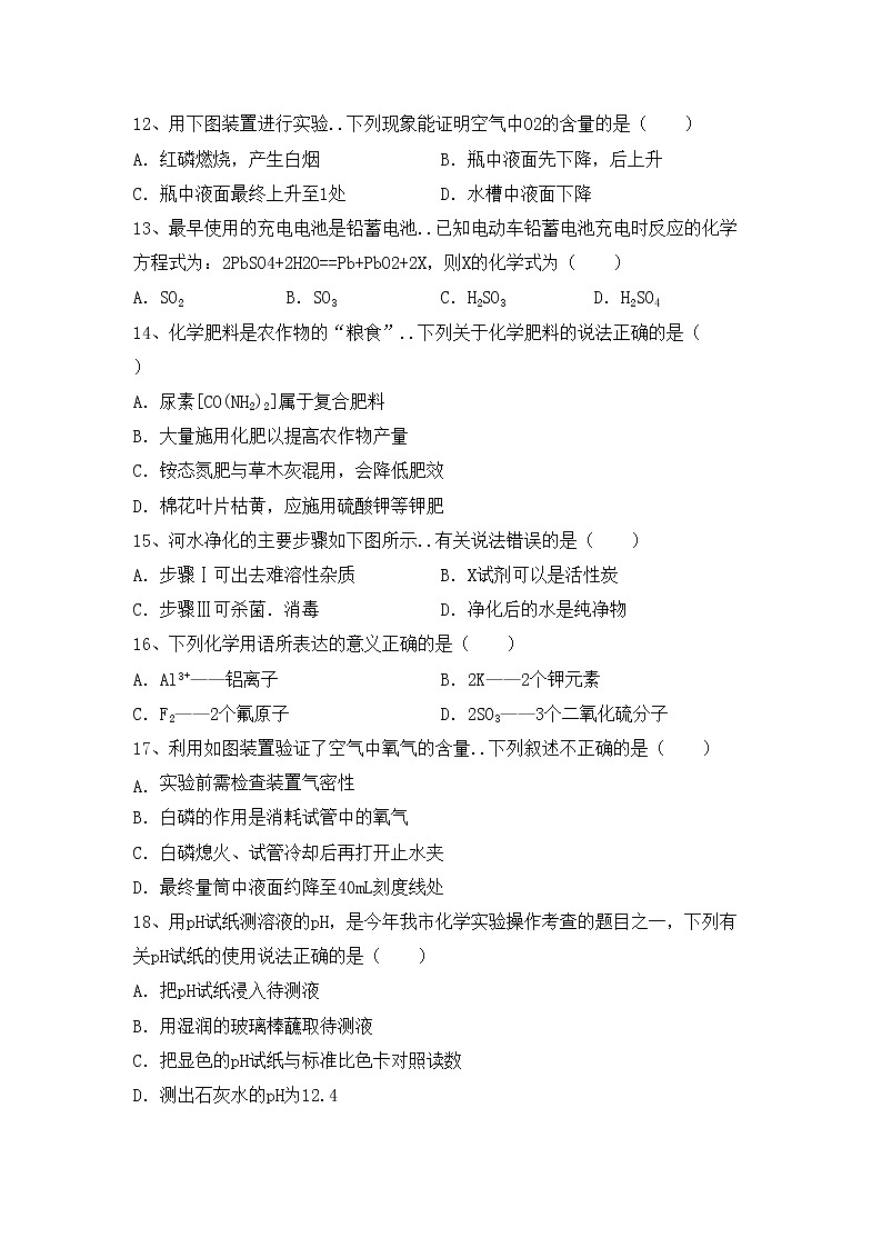 鲁教版九年级化学上册期中试卷及答案【汇编】第3页