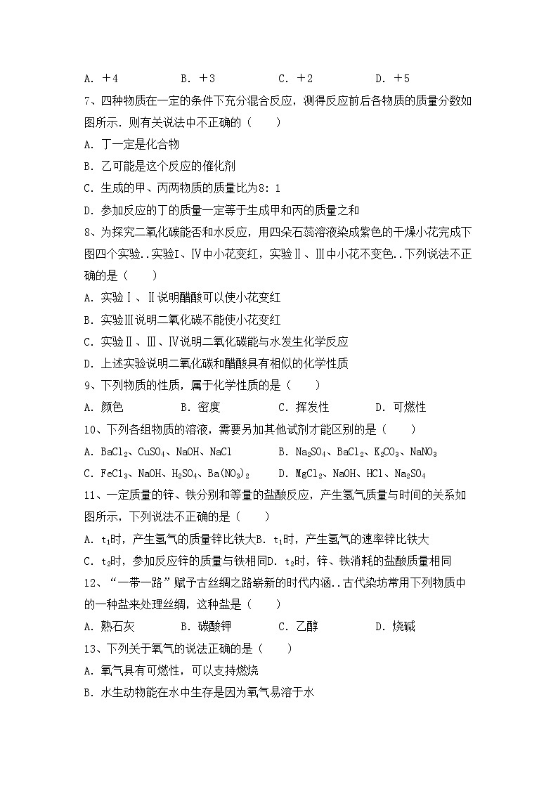 鲁教版九年级化学上册期中试卷（汇编）第2页