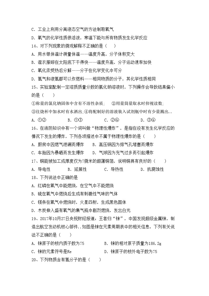 鲁教版九年级化学上册期中试卷（汇编）第3页