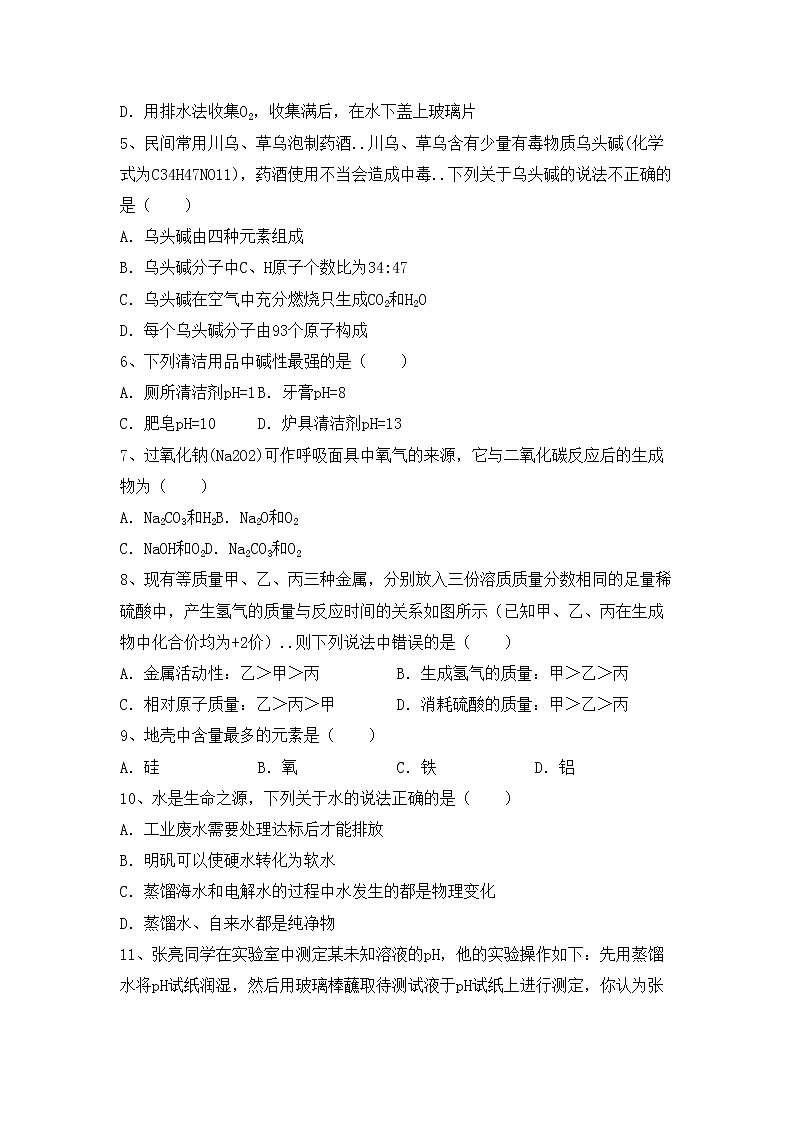 鲁教版九年级化学上册期中试卷（各版本）第2页