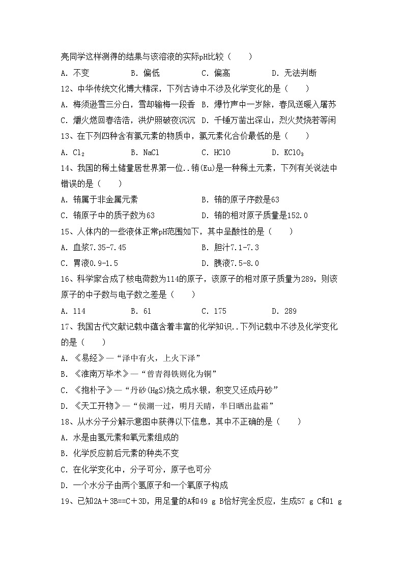 鲁教版九年级化学上册期中试卷（各版本）第3页