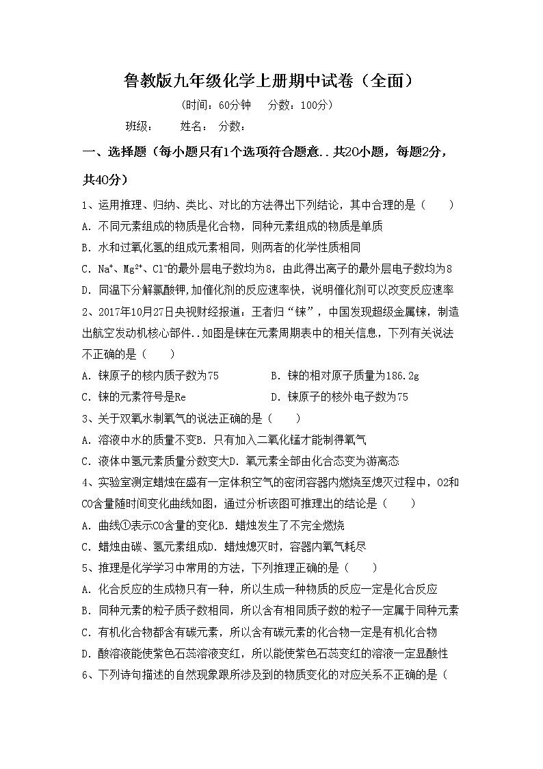 鲁教版九年级化学上册期中试卷（全面）第1页