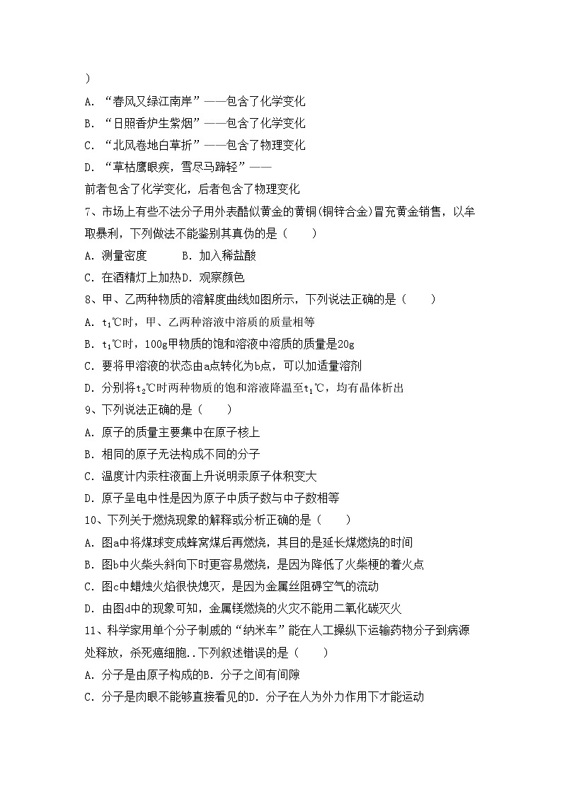 鲁教版九年级化学上册期中试卷（全面）第2页