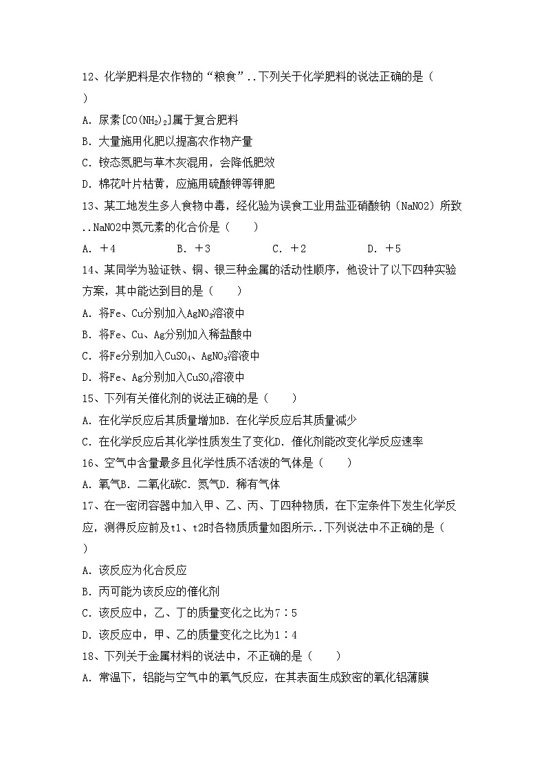 鲁教版九年级化学上册期中试卷（全面）第3页