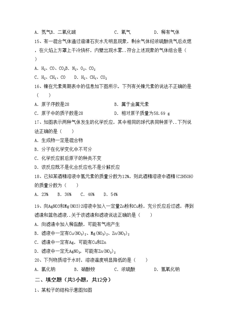 鲁教版九年级化学上册期中试卷（汇总）第3页