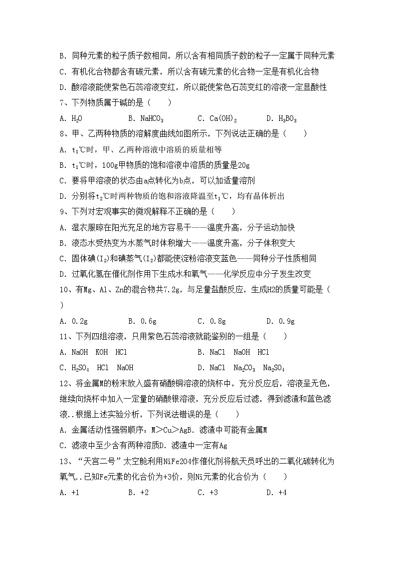 鲁教版九年级化学上册期中试卷及答案【最新】第2页