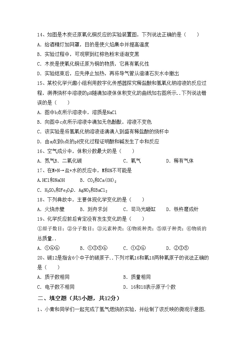 鲁教版九年级化学上册期中试卷及答案【最新】第3页