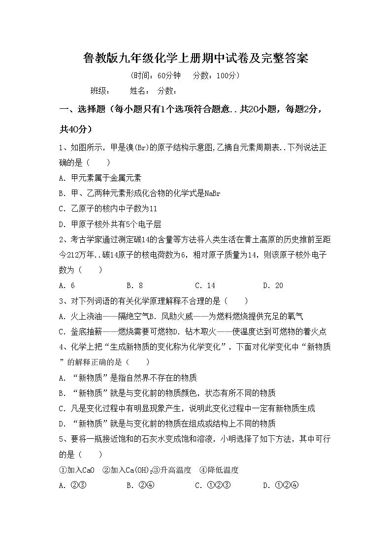 鲁教版九年级化学上册期中试卷及完整答案第1页