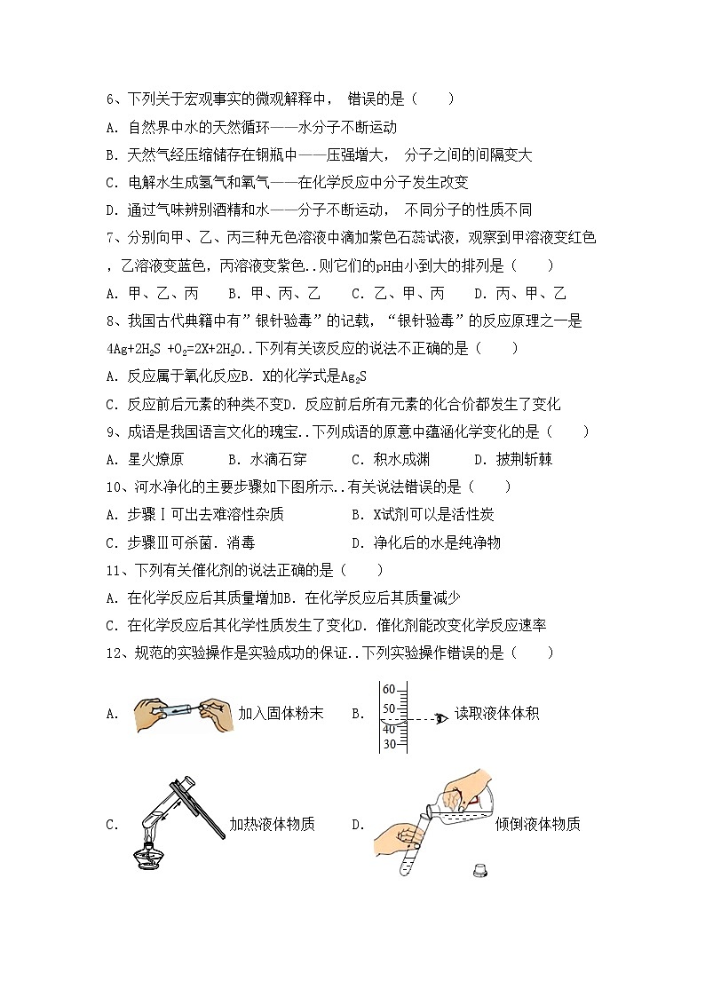 鲁教版九年级化学上册期中试卷及完整答案第2页