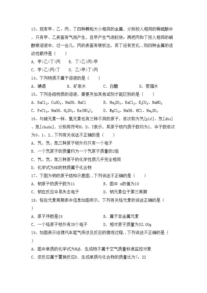 鲁教版九年级化学上册期中试卷及完整答案第3页