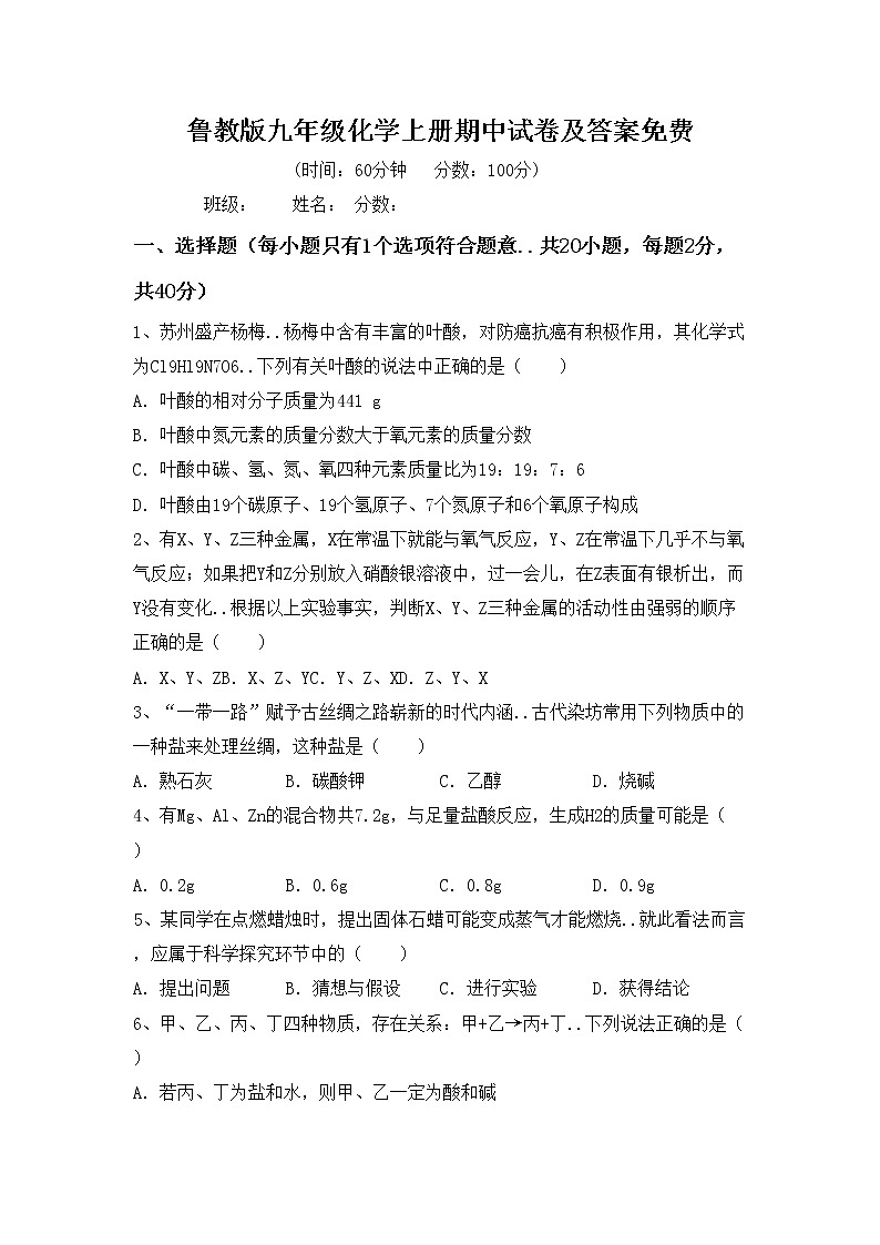 鲁教版九年级化学上册期中试卷及答案免费第1页