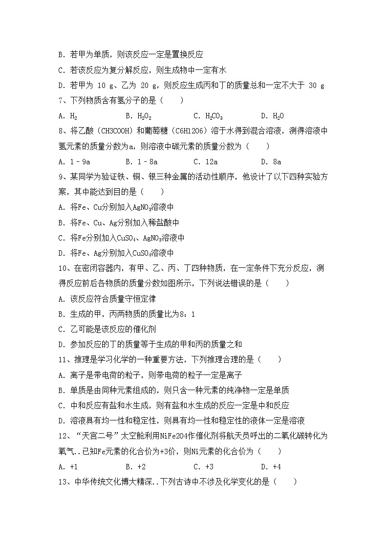 鲁教版九年级化学上册期中试卷及答案免费第2页