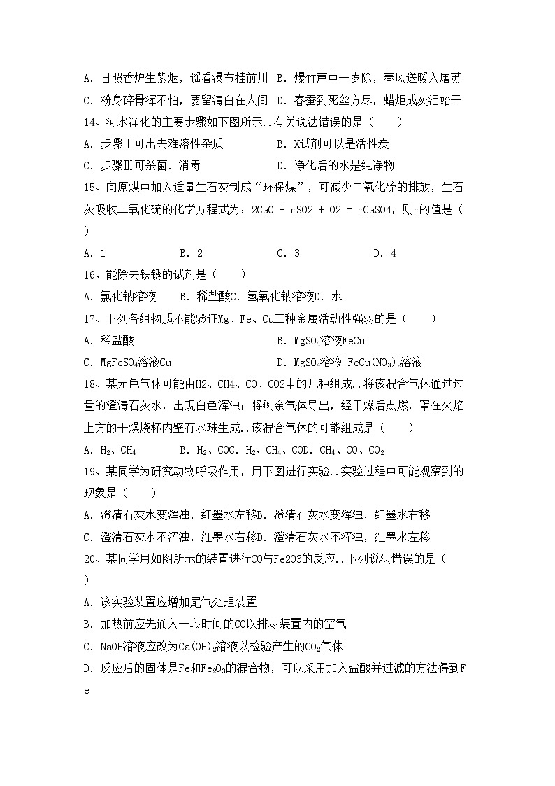 鲁教版九年级化学上册期中试卷及答案免费第3页