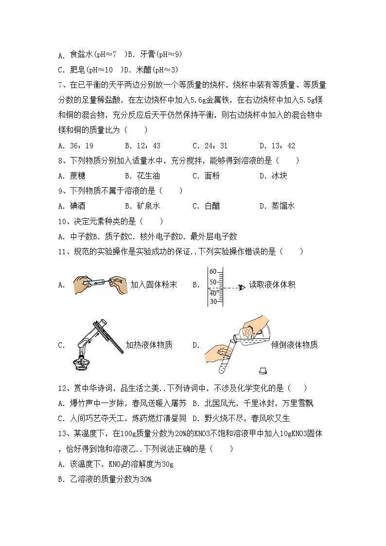 鲁教版九年级化学上册期中试卷及答案下载第2页