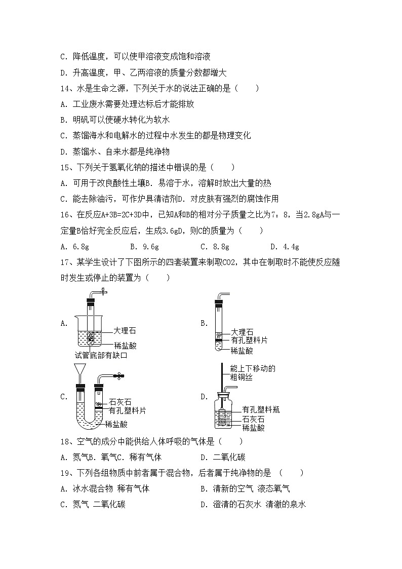鲁教版九年级化学上册期中试卷及答案下载第3页