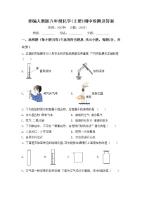 部编人教版八年级化学(上册)期中检测及答案