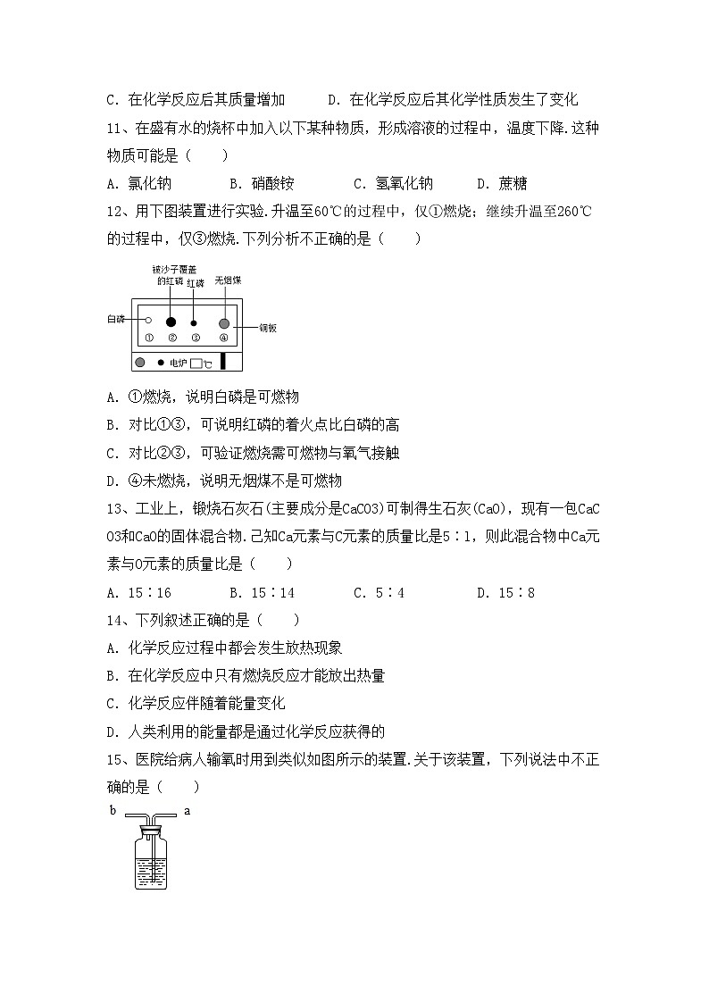 部编人教版八年级化学(上册)期中检测及答案第3页