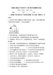 部编人教版八年级化学(上册)期中检测题及答案