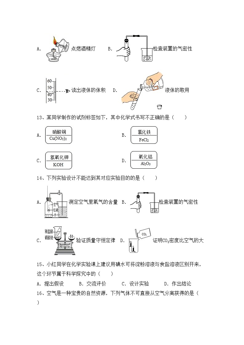 部编人教版八年级化学(上册)期中检测题及答案第3页