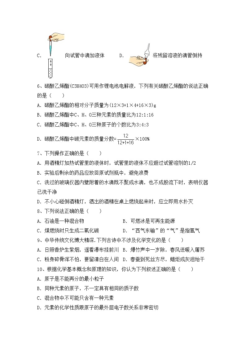 部编人教版八年级化学(上册)期中质量检测题及答案02