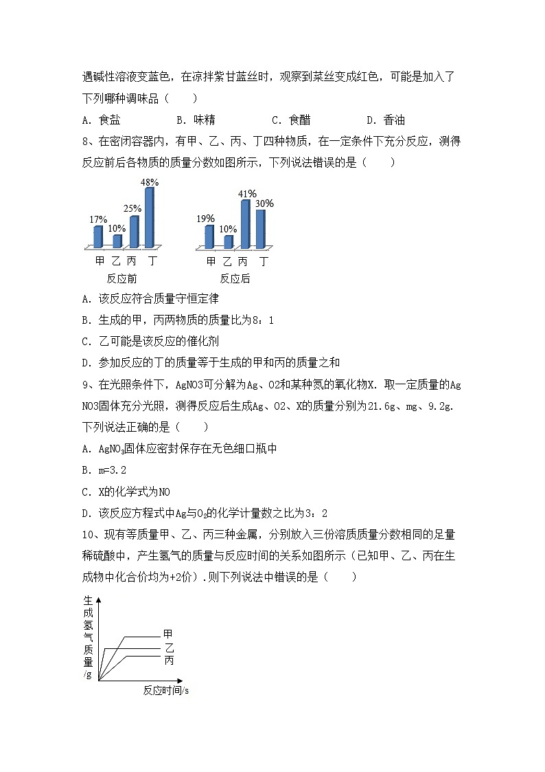 部编人教版九年级化学(上册)期中综合检测及答案02