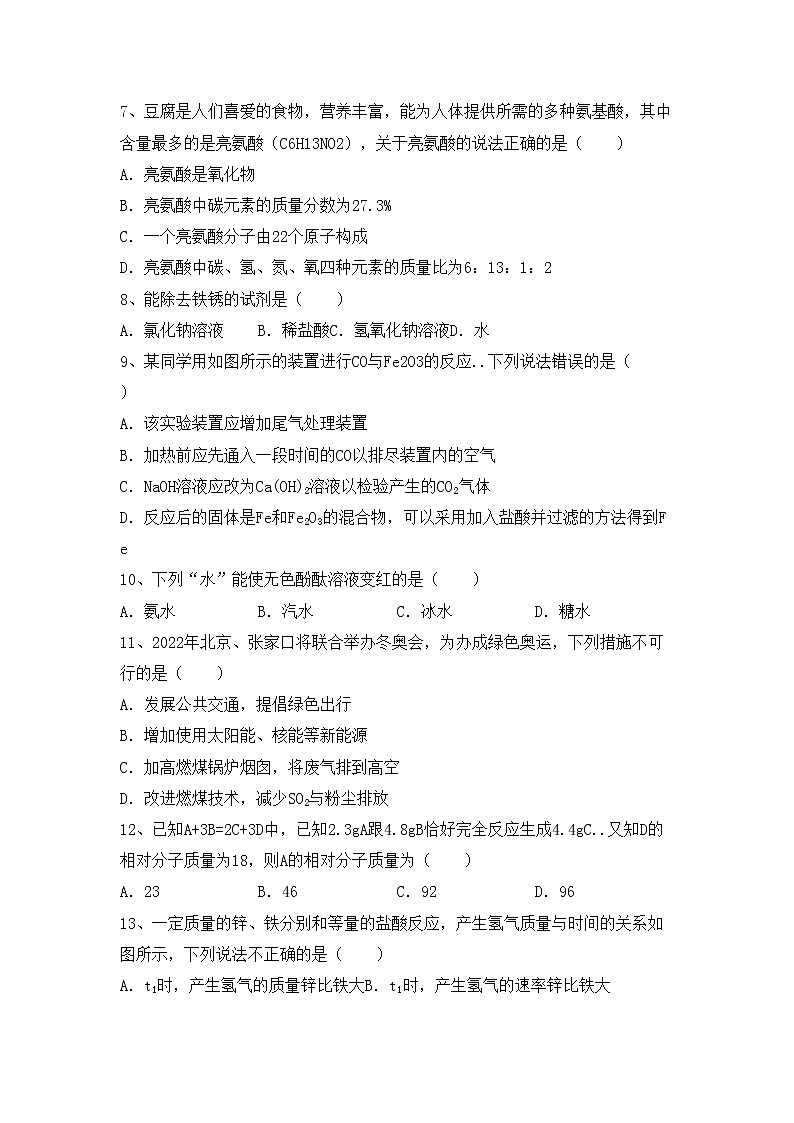 鲁教版九年级化学上册期中考试及答案【必考题】第2页
