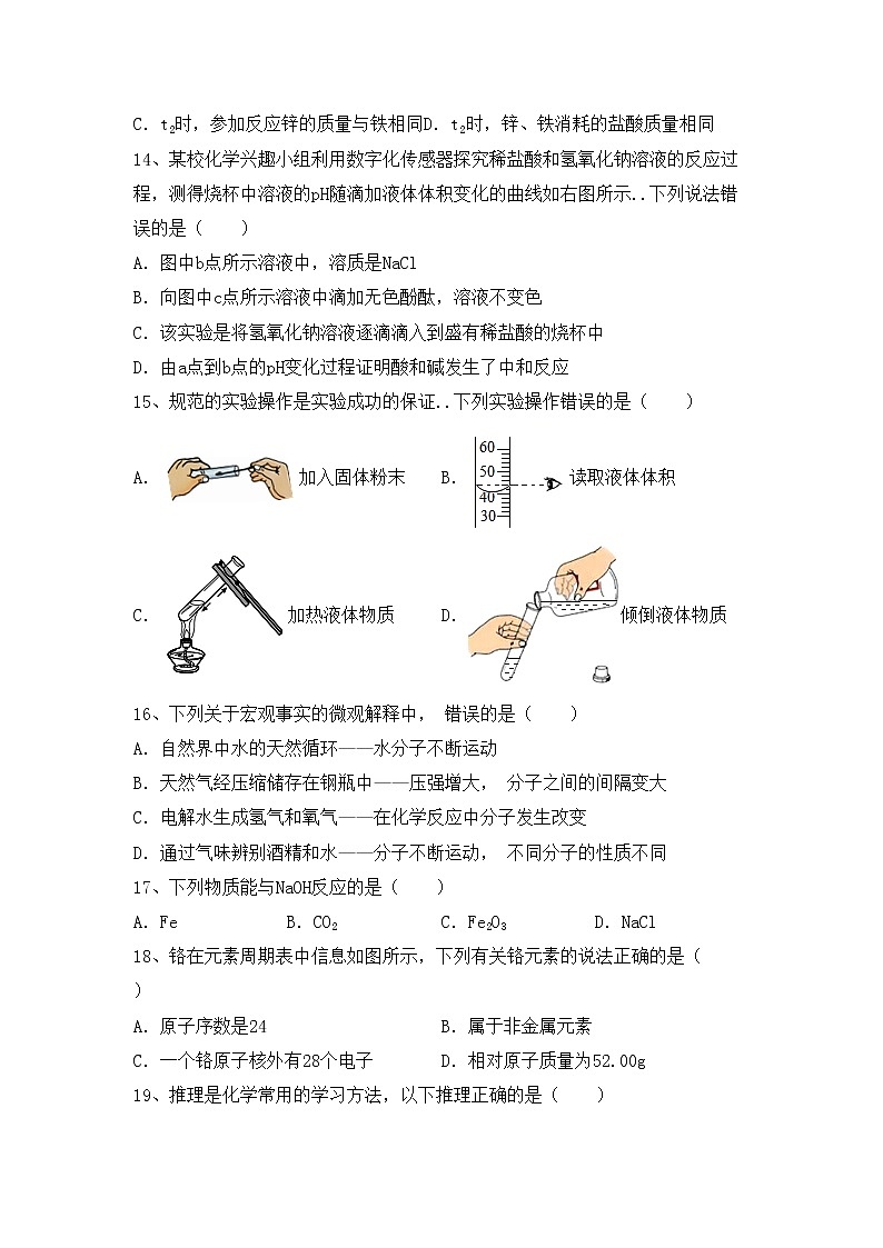 鲁教版九年级化学上册期中考试及答案【必考题】第3页