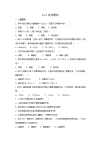 人教版课题2 化学肥料巩固练习