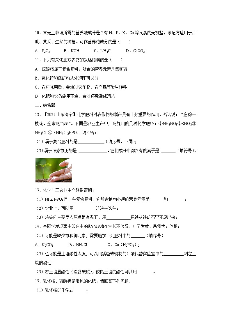 人教版初中化学九年级下册 11.2 化学肥料 作业 练习02