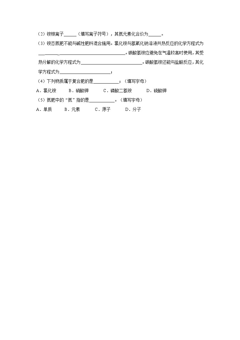 人教版初中化学九年级下册 11.2 化学肥料 作业 练习03