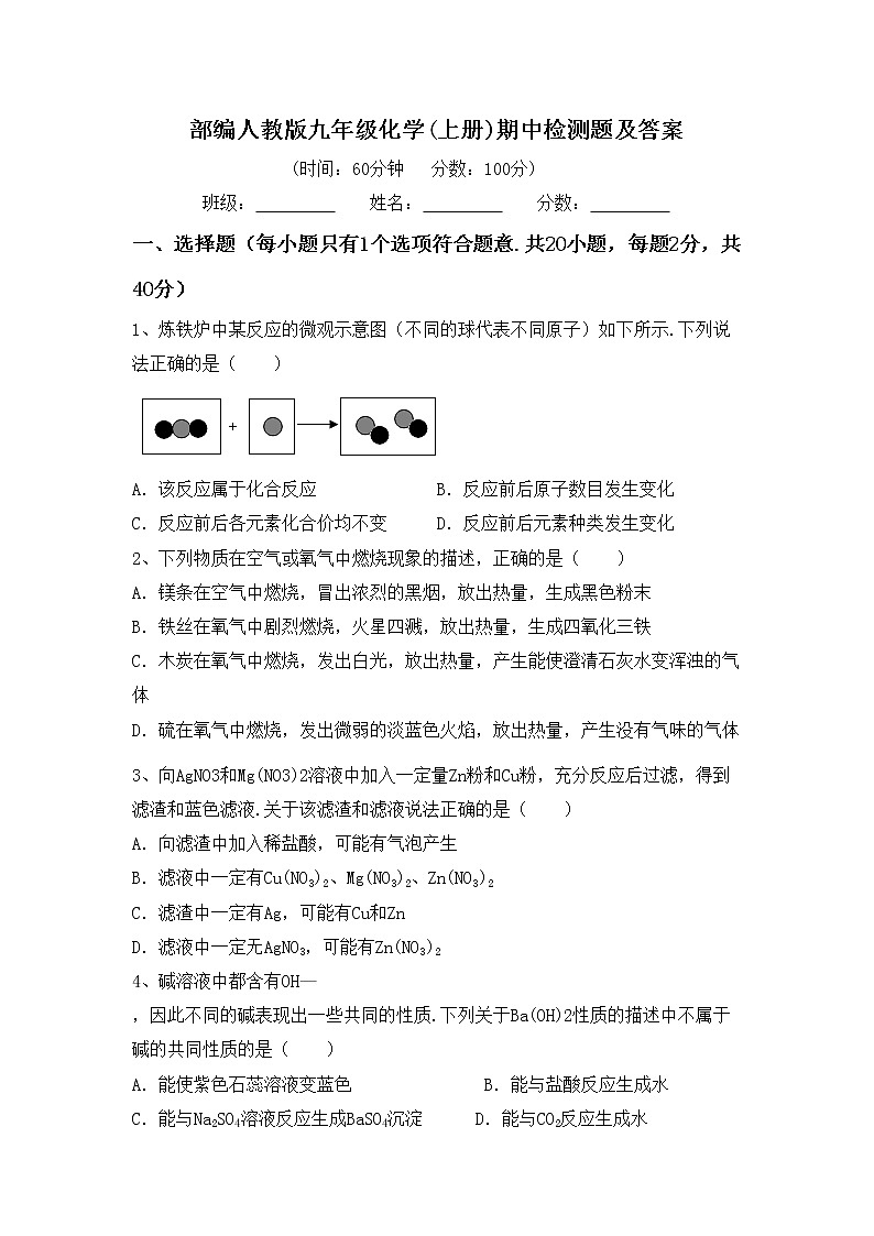 部编人教版九年级化学(上册)期中检测题及答案01