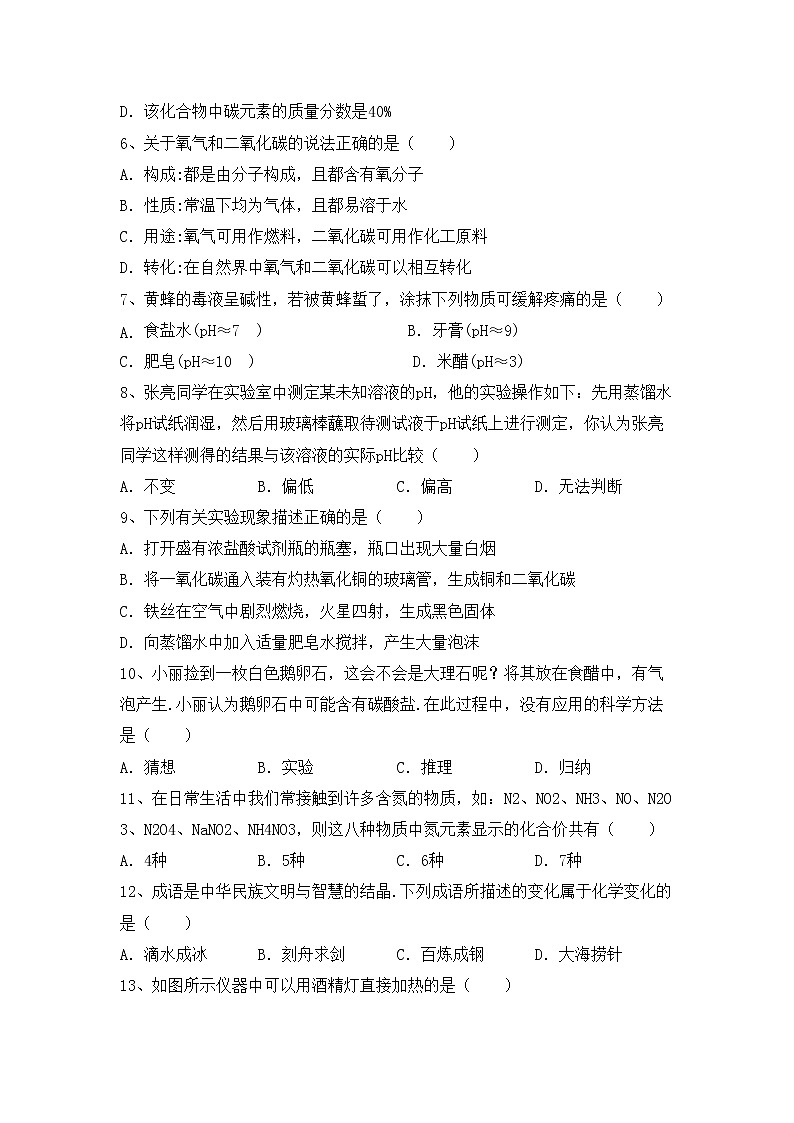 部编人教版九年级化学(上册)期中检测及答案02